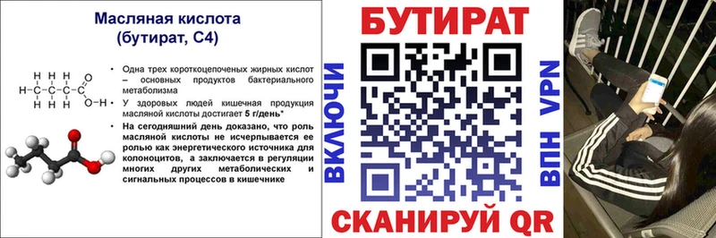 Купить где Новопавловск Бутират BDO