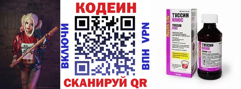 Кодеиновый сироп Lean Purple Drank  Купить  Новопавловск 